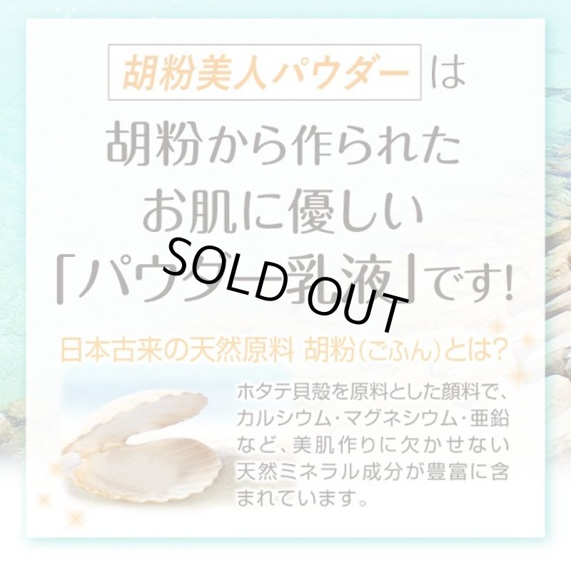 画像2: 胡粉美人パウダー (2)
