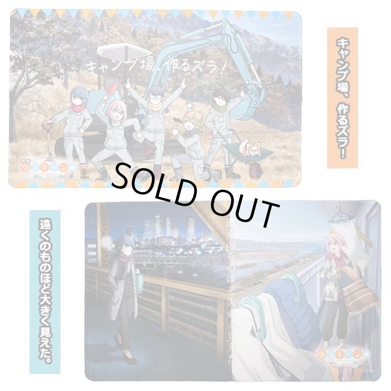 画像2: ゆるキャン△デスクマット (2)