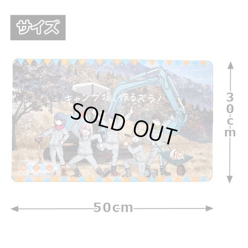 画像6: ゆるキャン△デスクマット (6)