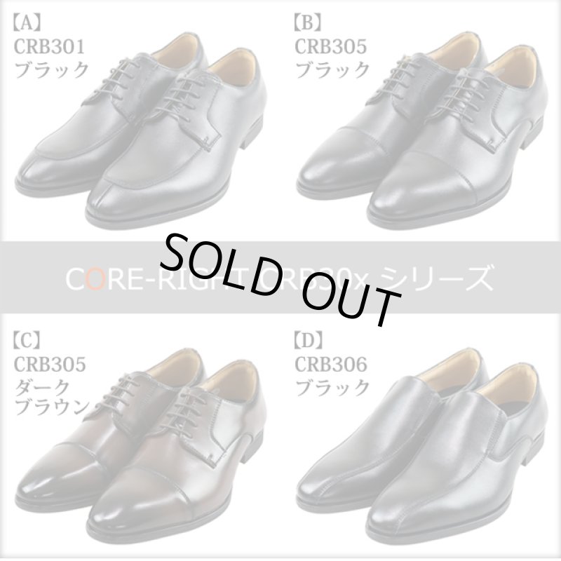 画像6: CORE-RIGHT／コアライト「メンズビジネスシューズ・ビジトレ」 (6)