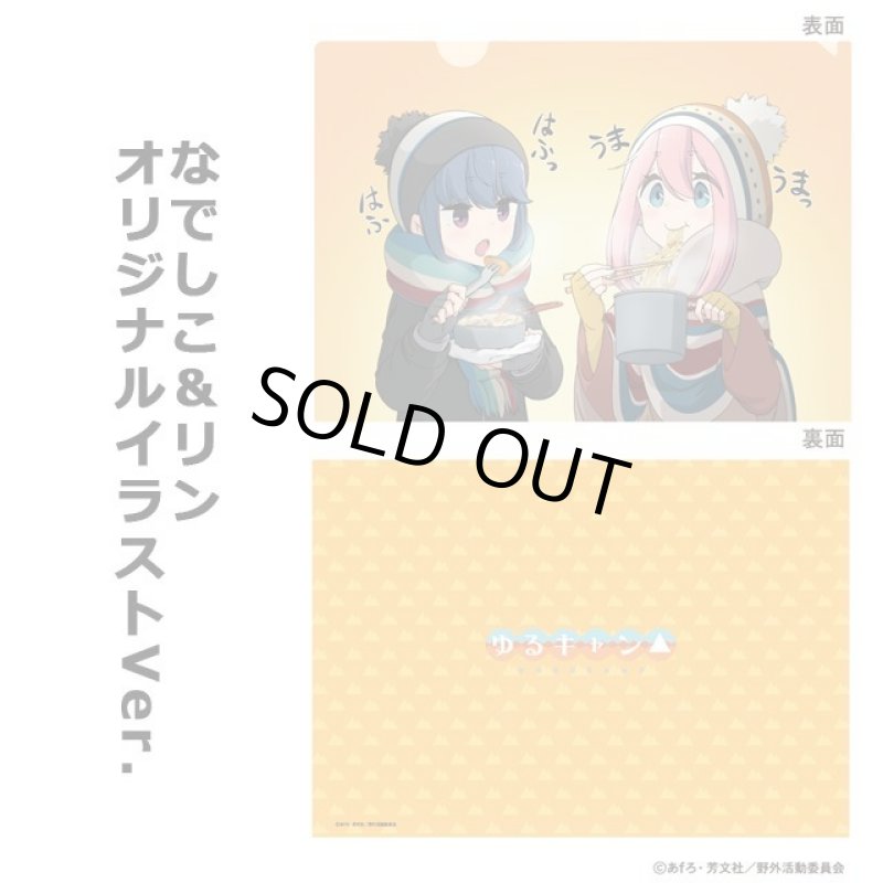 画像4: ゆるキャン△クリアファイル6柄セット (4)