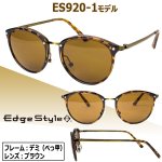 画像3: Edge Style[エッジスタイル]アイウェアNo.ES920 (3)