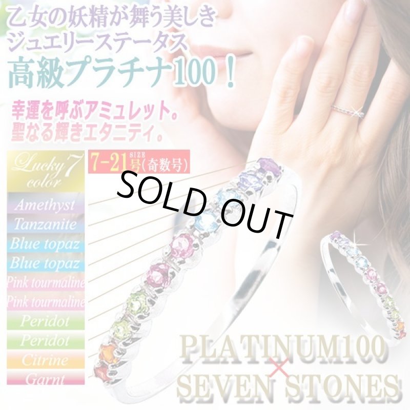 画像1: プラチナ100＆7ストーンアミュレットエタニティリング (1)