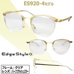 画像6: Edge Style[エッジスタイル]アイウェアNo.ES920 (6)