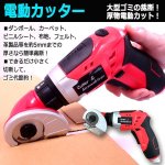 画像4: DIYに！大型ゴミの裁断に！コードレス電動カッター＆電動ドライバー (4)