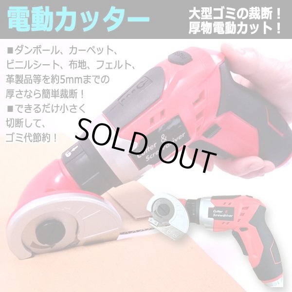 DIYに！大型ゴミの裁断に！コードレス電動カッター＆電動ドライバー