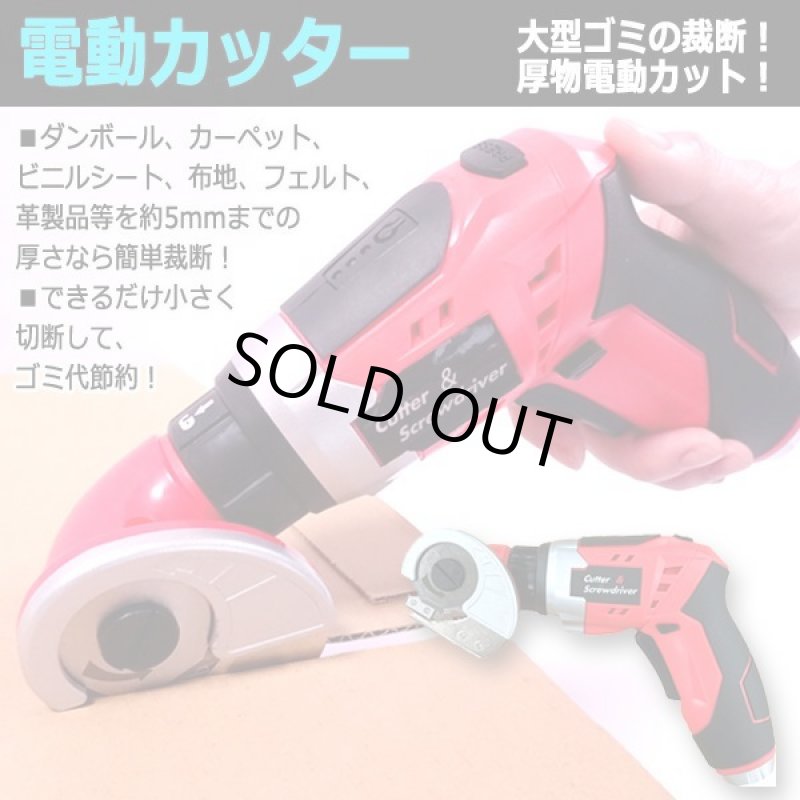 画像4: DIYに！大型ゴミの裁断に！コードレス電動カッター＆電動ドライバー (4)