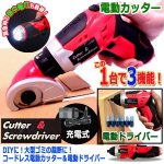 画像8: DIYに！大型ゴミの裁断に！コードレス電動カッター＆電動ドライバー (8)