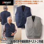 画像1: Pierucci（ピエルッチ）裏地付き中綿前開きベスト2色組 (1)