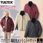 画像1: TULTEX（タルテックス）裏起毛メッシュジャケット (1)