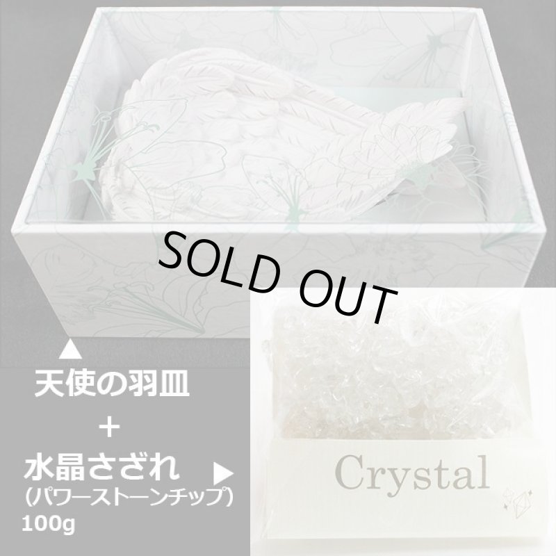 画像5: 合格祈願スペシャルセット「天然石デザートローズ+天使の羽皿セット(水晶さざれ付き)」 (5)