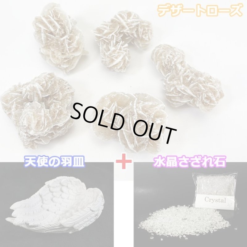 画像4: 合格祈願スペシャルセット「天然石デザートローズ+天使の羽皿セット(水晶さざれ付き)」 (4)