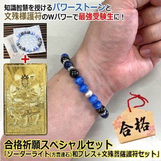合格祈願スペシャルセット「天然石デザートローズ+天使の羽皿セット