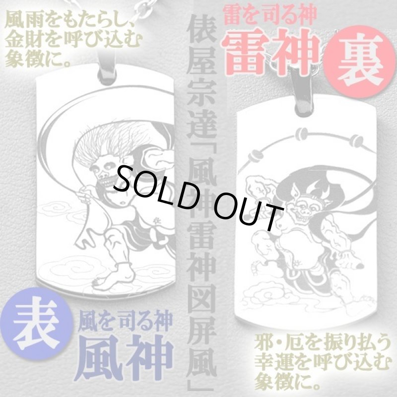 画像3: 両面刻印で漲るエナジー!俵屋宗達「風神雷神」チタンペンダント (3)