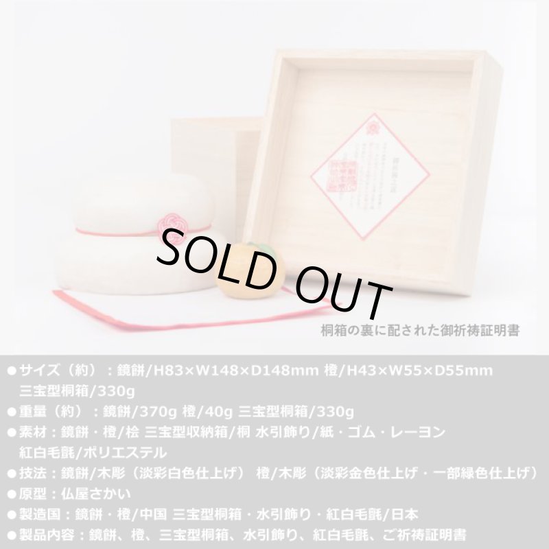 画像7: 宝来宝来神社御祈祷「金運祈願の永世木彫り鏡餅」 (7)