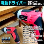 画像2: DIYに！大型ゴミの裁断に！コードレス電動カッター＆電動ドライバー (2)