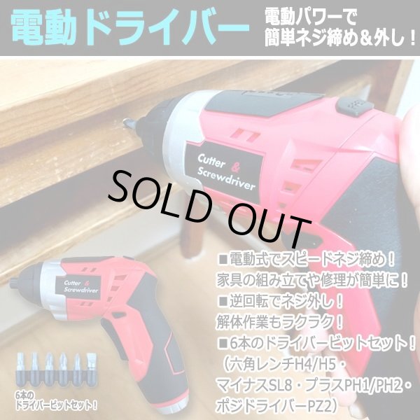 DIYに！大型ゴミの裁断に！コードレス電動カッター＆電動ドライバー