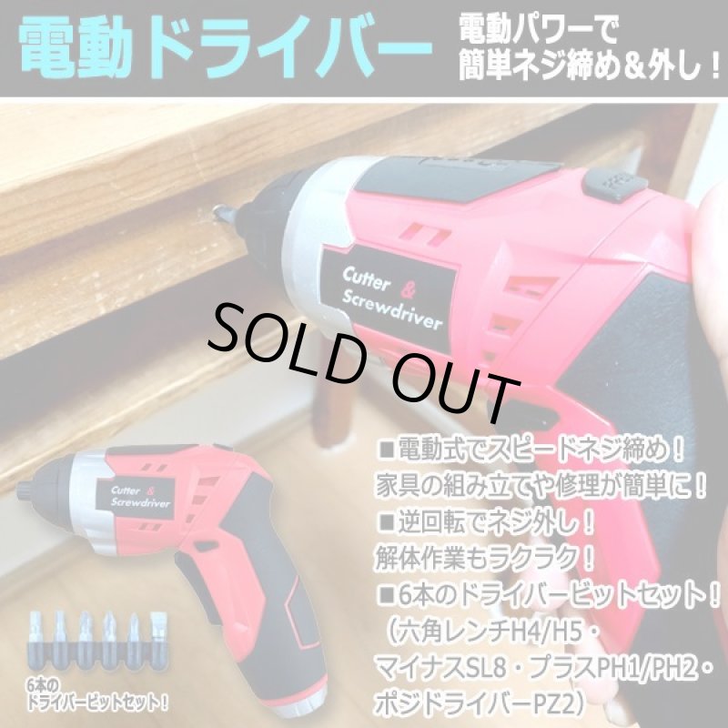 画像2: DIYに！大型ゴミの裁断に！コードレス電動カッター＆電動ドライバー (2)