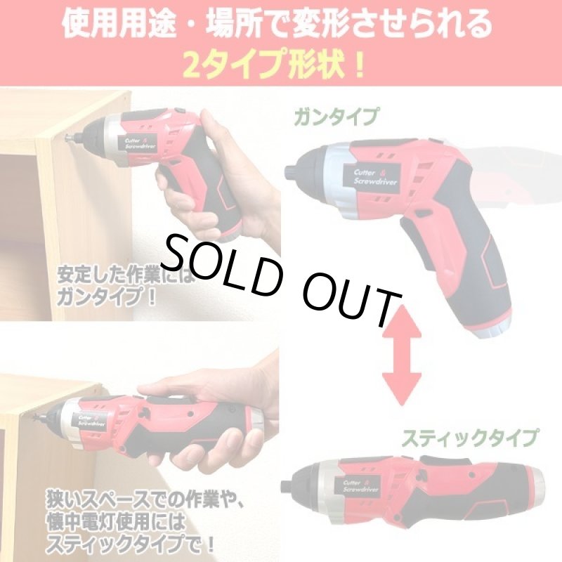 画像3: DIYに！大型ゴミの裁断に！コードレス電動カッター＆電動ドライバー (3)