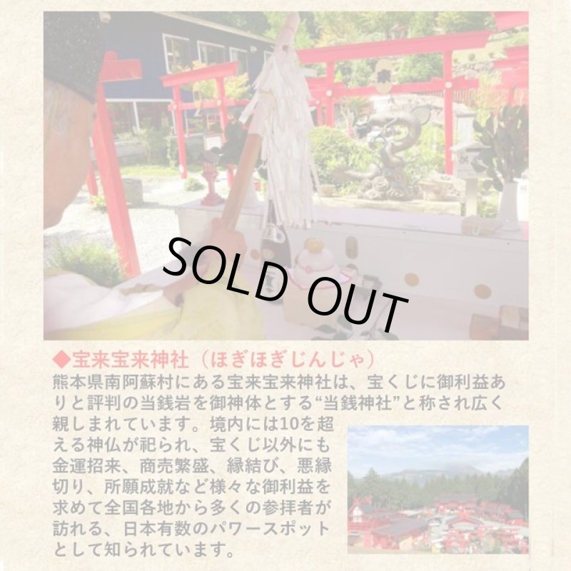 画像5: 宝来宝来神社御祈祷「金運祈願の永世木彫り鏡餅」 (5)