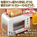画像1: LUCTUS[ラクタス]焼き加減が見えるポップアップトースター (1)