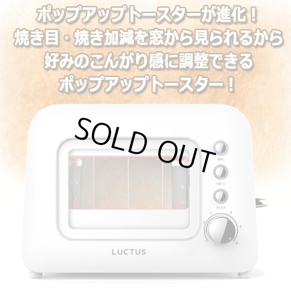 LUCTUS[ラクタス]焼き加減が見えるポップアップトースターMIMU-SE6100
