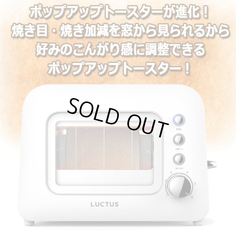 画像2: LUCTUS[ラクタス]焼き加減が見えるポップアップトースター (2)