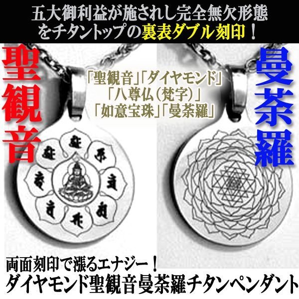 梵天太郎観音様リトグラフ（作品のみ、額無し） 両面刻印で漲るエナジー！ダイヤモンド聖観音曼荼羅チタン