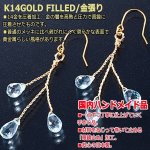 画像4: 国内ハンドメイド！ブルートパーズK14GOLD FILLEDピアス（左右セット） (4)