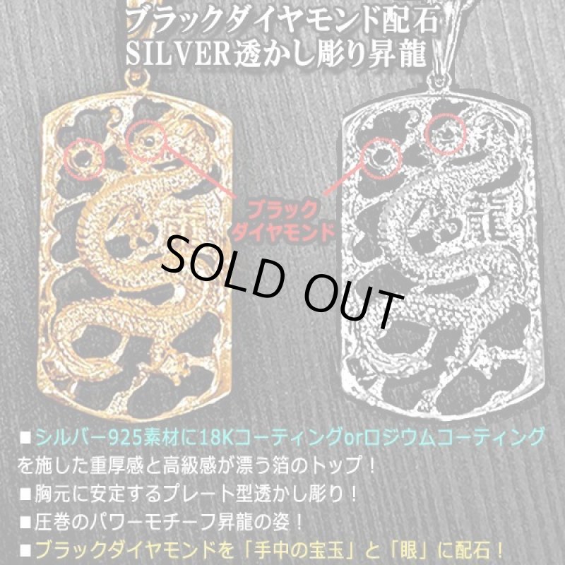 画像2: ブラックダイヤモンド配石SILVER透かし彫り昇龍ペンダント (2)