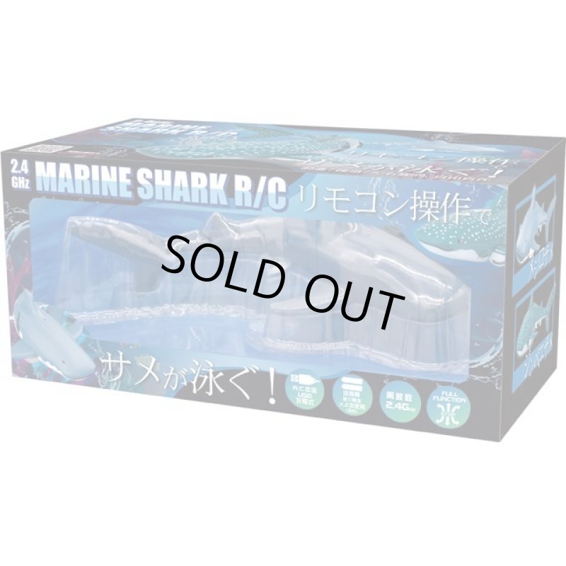 画像7: 2.4GHz「マリンシャークR/C」 (7)