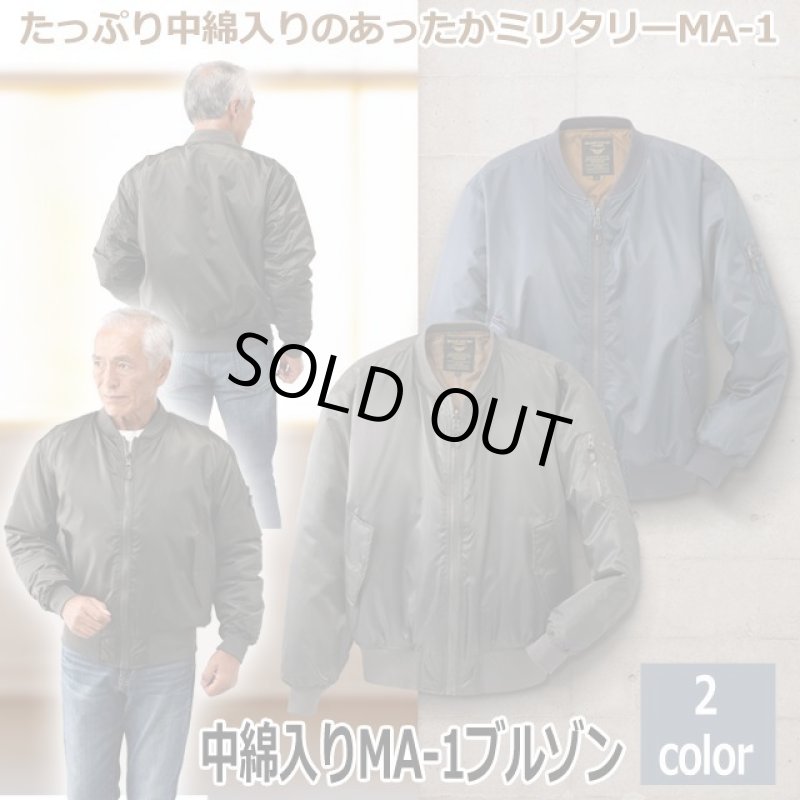 画像1: 中綿入りMA-1ブルゾン (1)