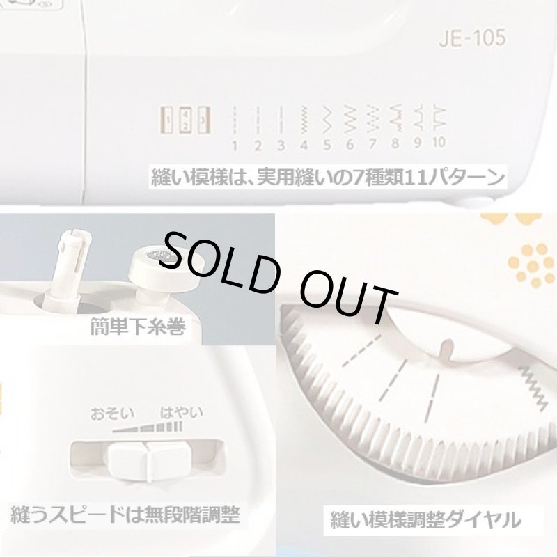 画像6: ジャノメ電子速度制御ミシンJE-105 (6)