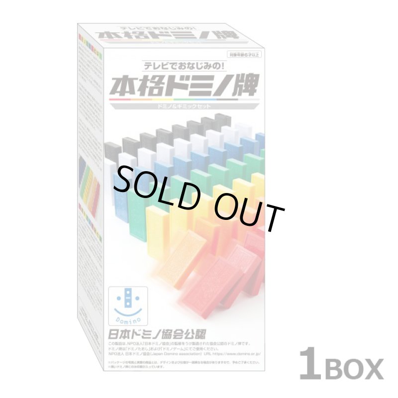 画像8: 日本ドミノ協会公認「本格ドミノ牌」1BOX(82枚) (8)