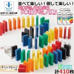 画像1: 日本ドミノ協会公認「本格ドミノ牌」5BOX(410枚） (1)