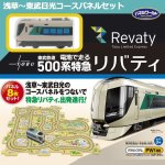 画像1: 東武鉄道500系特急リバティ (1)