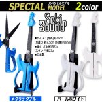画像5: ギター型ハサミSeki Soundスペシャルモデル（スタンド付き） (5)