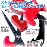 画像3: ギター型ハサミSeki Soundスタンダードモデル（スタンド付き） (3)