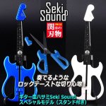 画像6: ギター型ハサミSeki Soundスペシャルモデル（スタンド付き） (6)