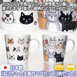 画像1: 日本製「ねこちゃん大集合マグカップ2柄セット」 (1)