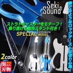画像1: ギター型ハサミSeki Soundスペシャルモデル（スタンド付き） (1)