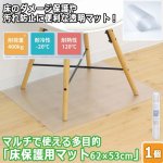 画像1: マルチで使える多目的「床保護用マット62×53cm」 (1)