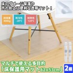 画像1: マルチで使える多目的「床保護用マット62×53cm」2個セット (1)