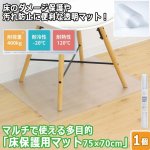 画像1: マルチで使える多目的「床保護用マット75×70cm」 (1)