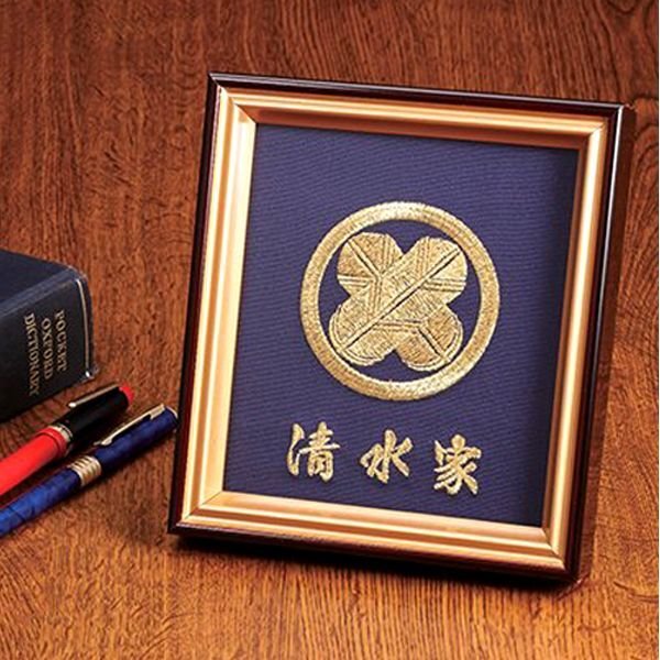 家内大開運！高級金糸刺繍家紋額装[名入れ特注版]SWI-C-00024