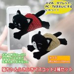 画像1: 猫ちゃんふきふきマスコット2種セット (1)