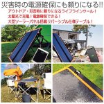 画像3: 急速充電対応！リバーシブル仕様ソーラーパネルテーブル30W (3)