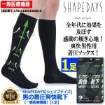 画像8: SHAPEDAYS[シェイプデイズ]男の着圧爽快靴下（一般医療機器）[1足] (8)