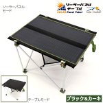 画像6: 急速充電対応！リバーシブル仕様ソーラーパネルテーブル30W (6)