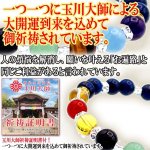 画像5: 送料無料！玉川大師（お遍路御利益）御祈祷ブレスレット (5)